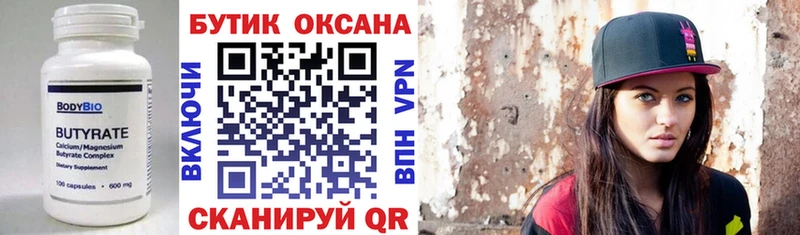 Бутират Butirat  Отрадная 